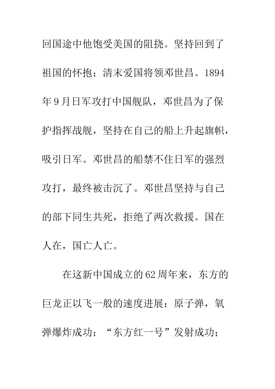 “祖国在我心中”演讲稿-2_第2页