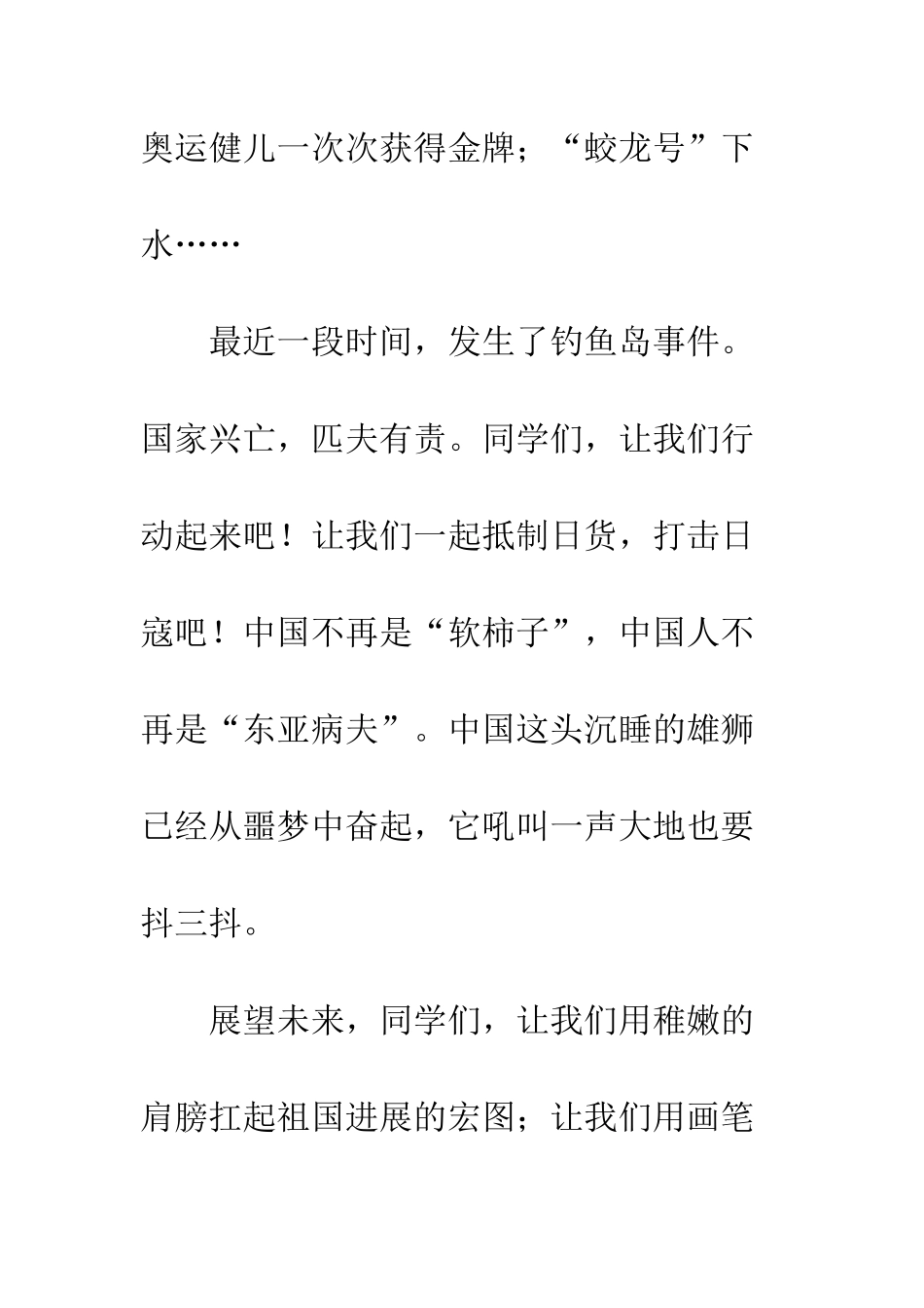 “祖国在我心中”演讲稿-2_第3页