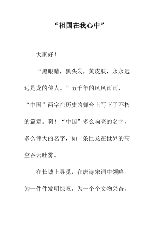 “祖国在我心中”