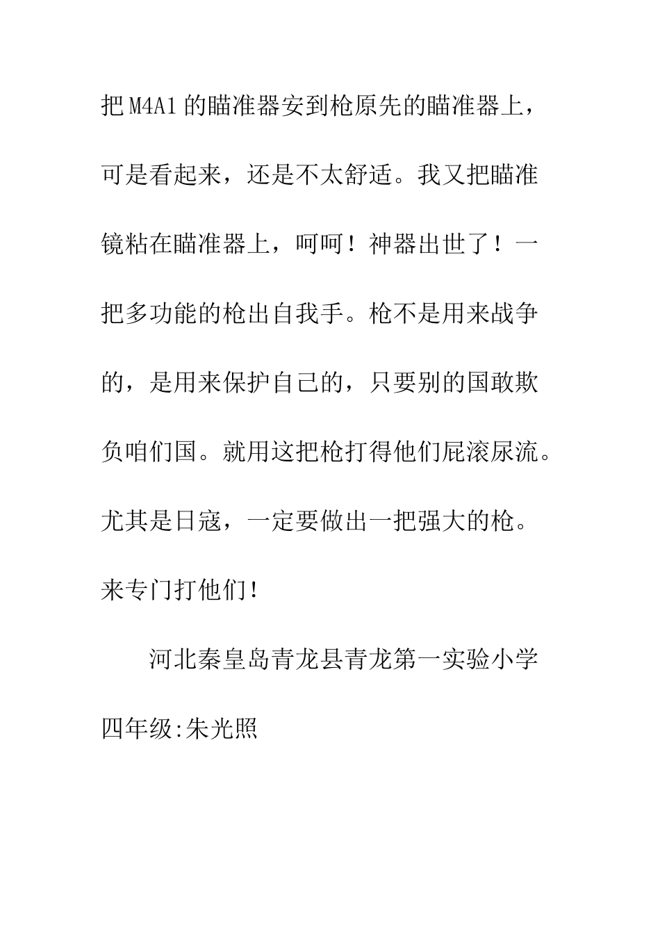 “神器”出于我手中_第2页