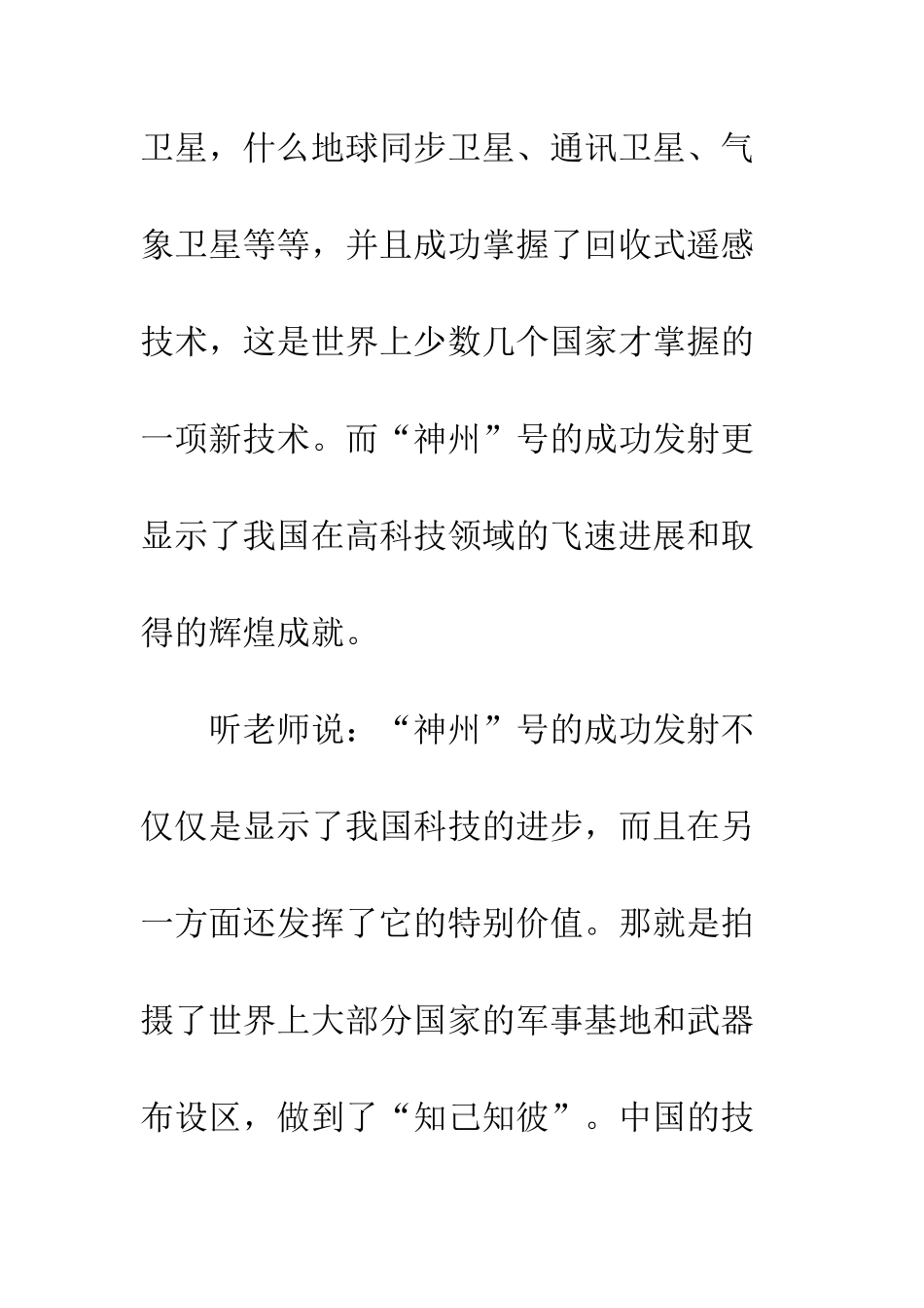 “神州”号上天了_第2页