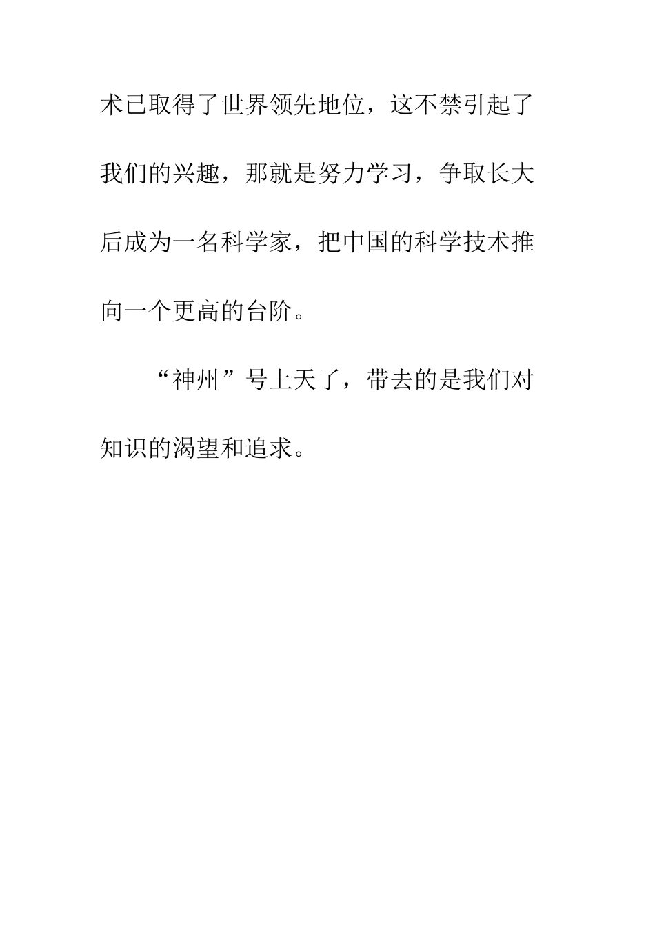 “神州”号上天了_第3页
