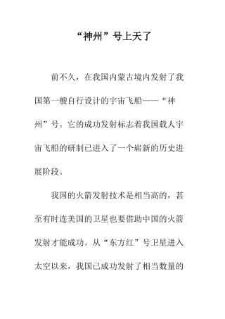 “神州”号上天了