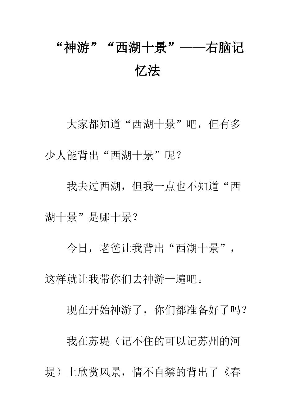 “神游”“西湖十景”——右脑记忆法_第1页