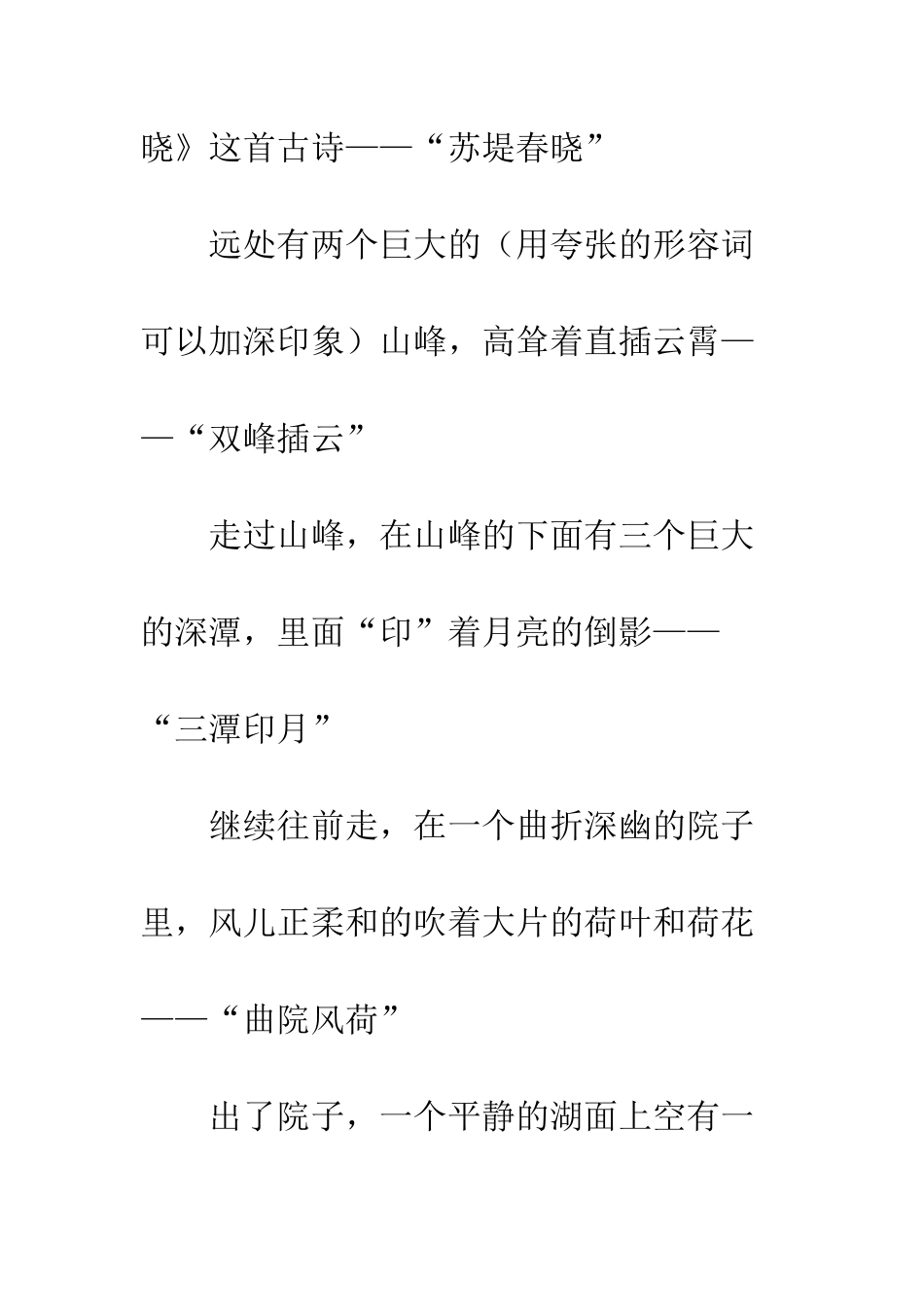 “神游”“西湖十景”——右脑记忆法_第2页