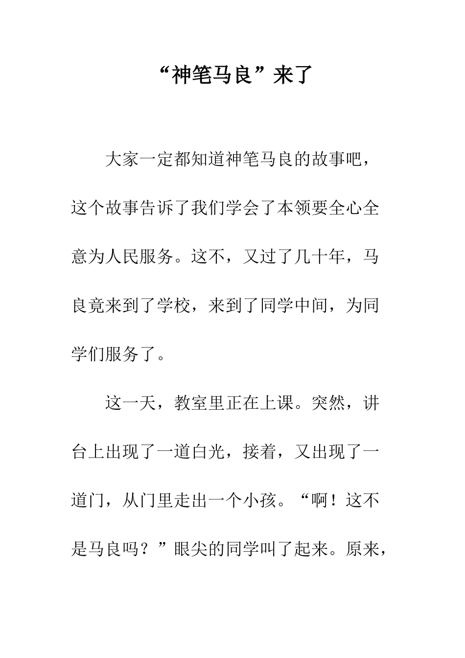 “神笔马良”来了_第1页