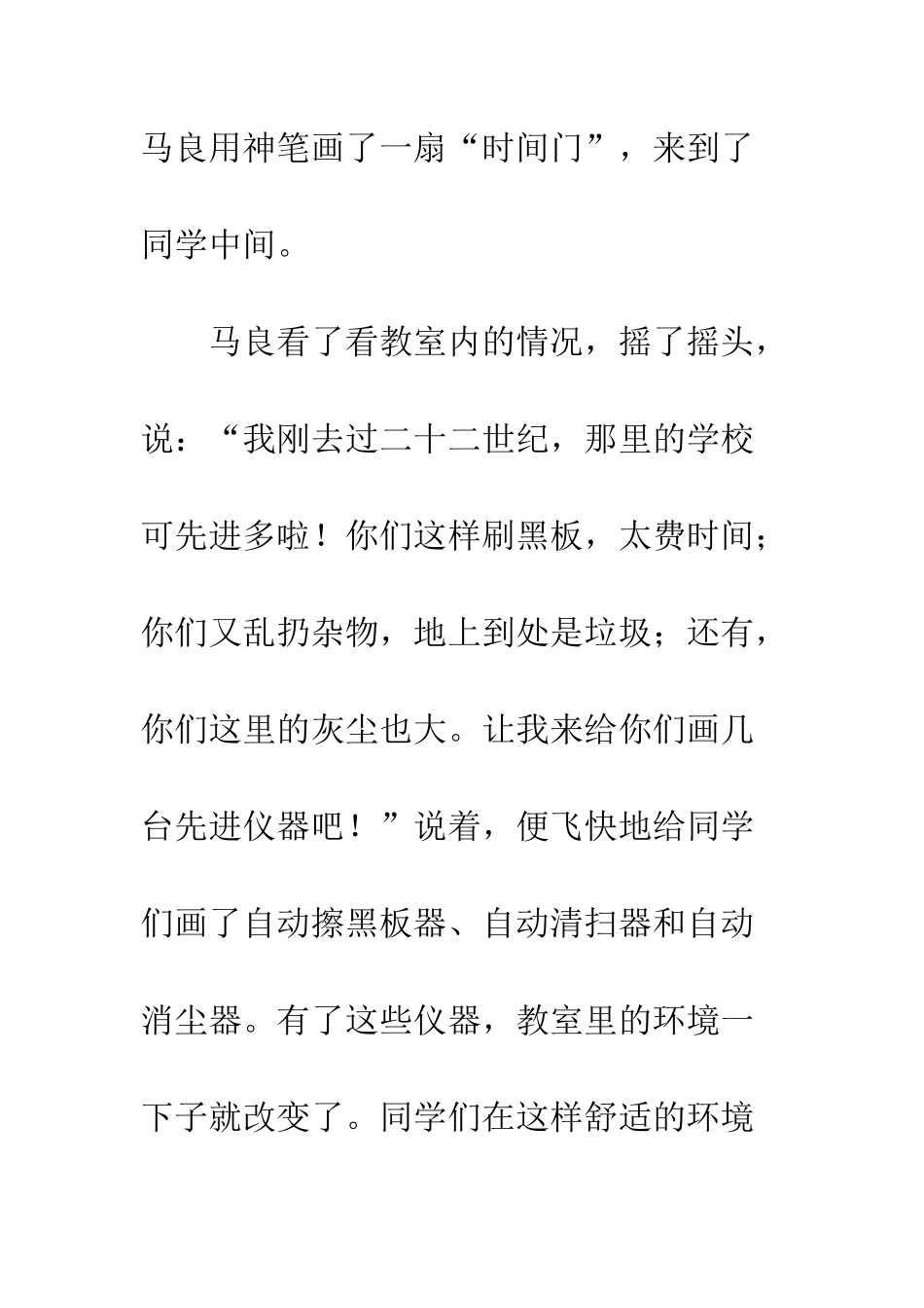 “神笔马良”来了_第2页