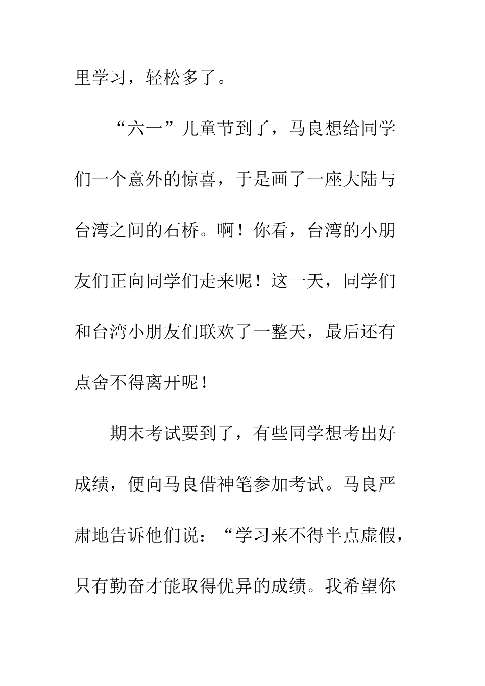 “神笔马良”来了_第3页