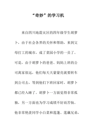 “神奇”的学习机