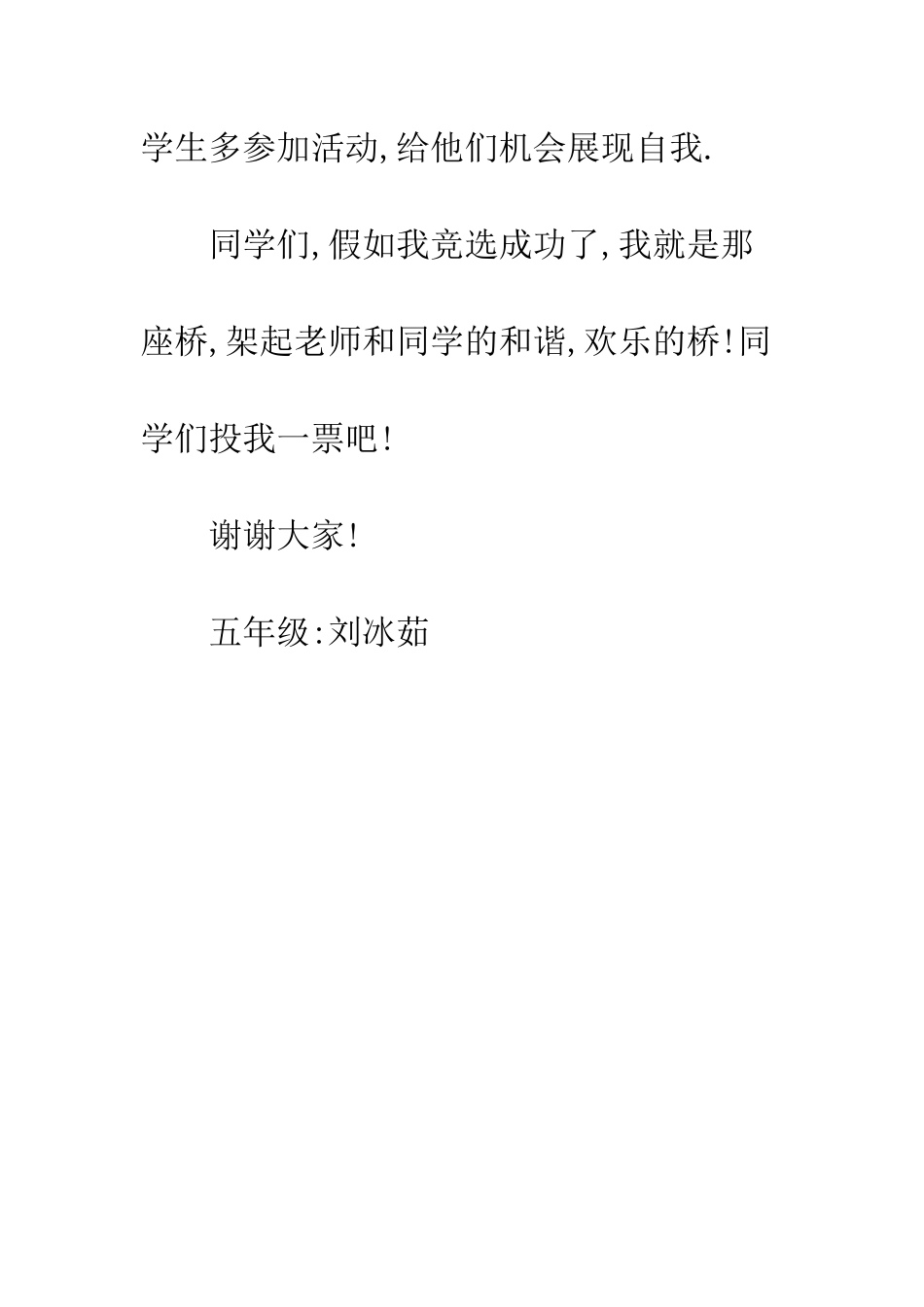 “竞选班长”发言_第3页
