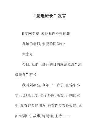“竞选班长”发言