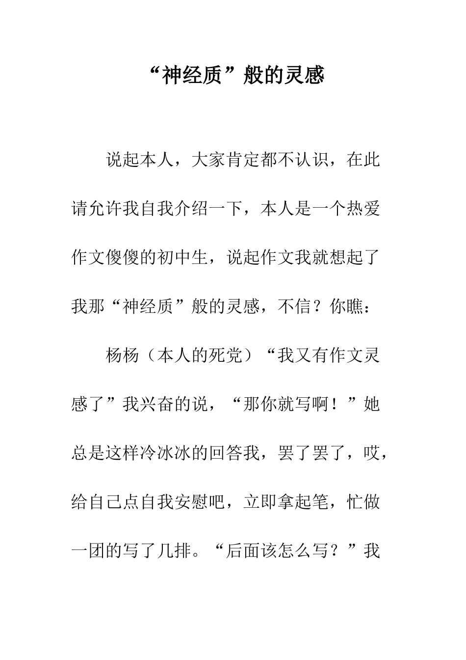 “神经质”般的灵感_第1页