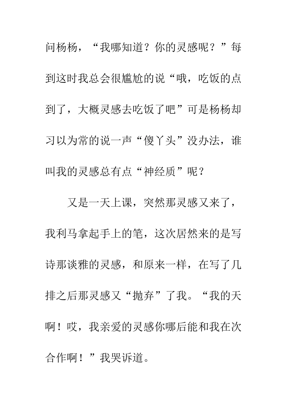 “神经质”般的灵感_第2页