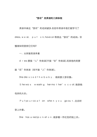 “穿衣”用英语的几种表达
