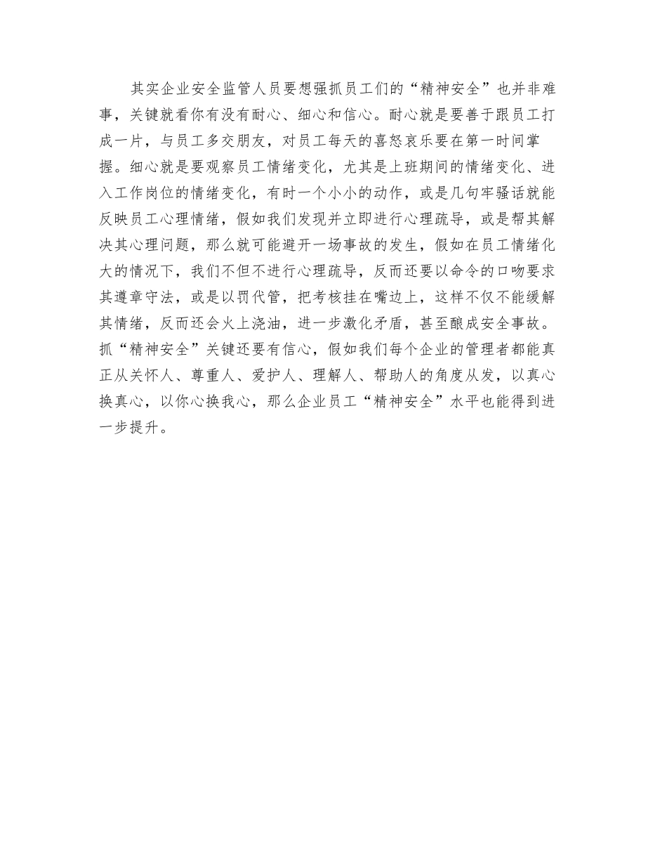 “精神安全”不可忽视_第2页