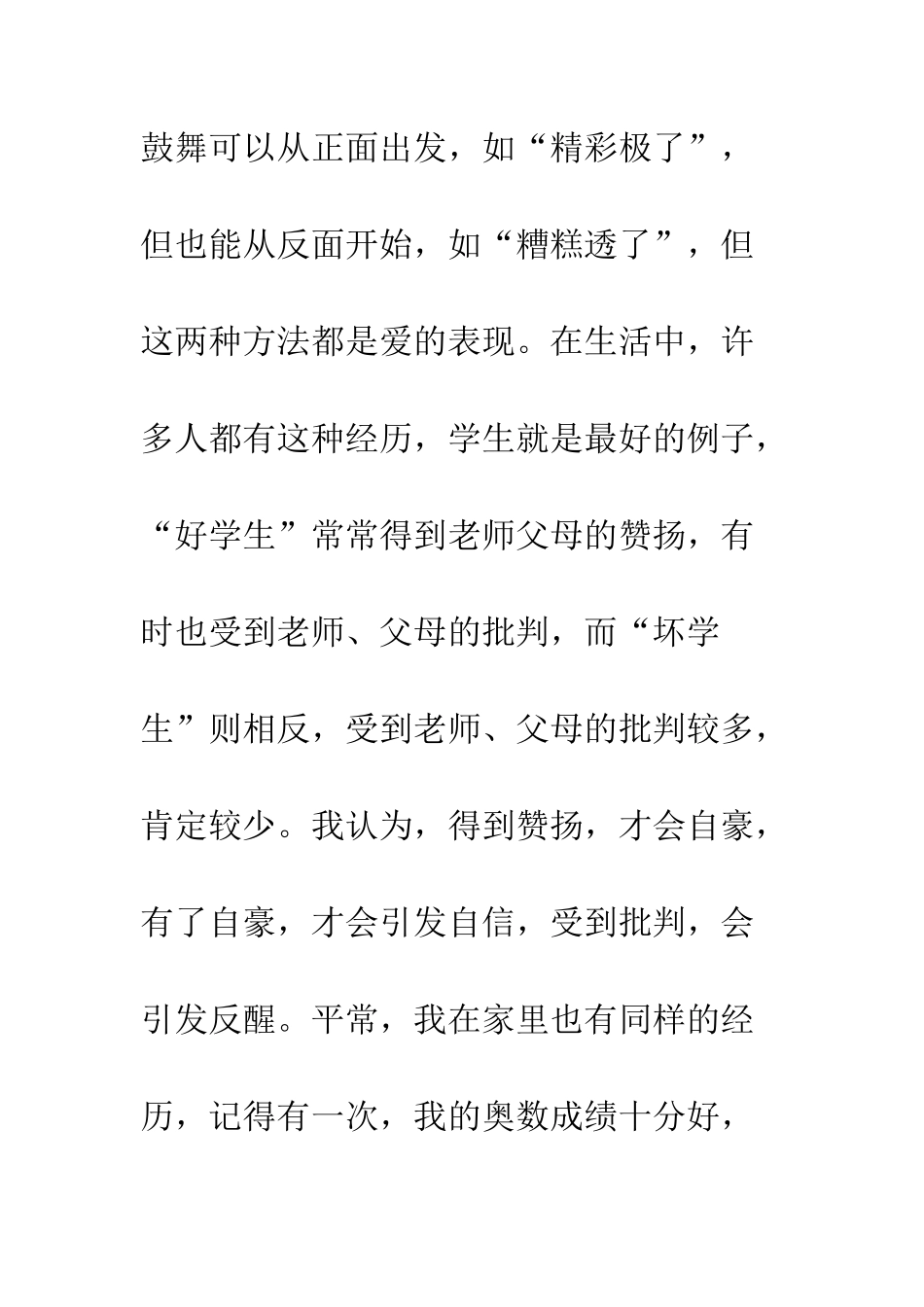 “精彩极了”和“糟糕透了”_第2页