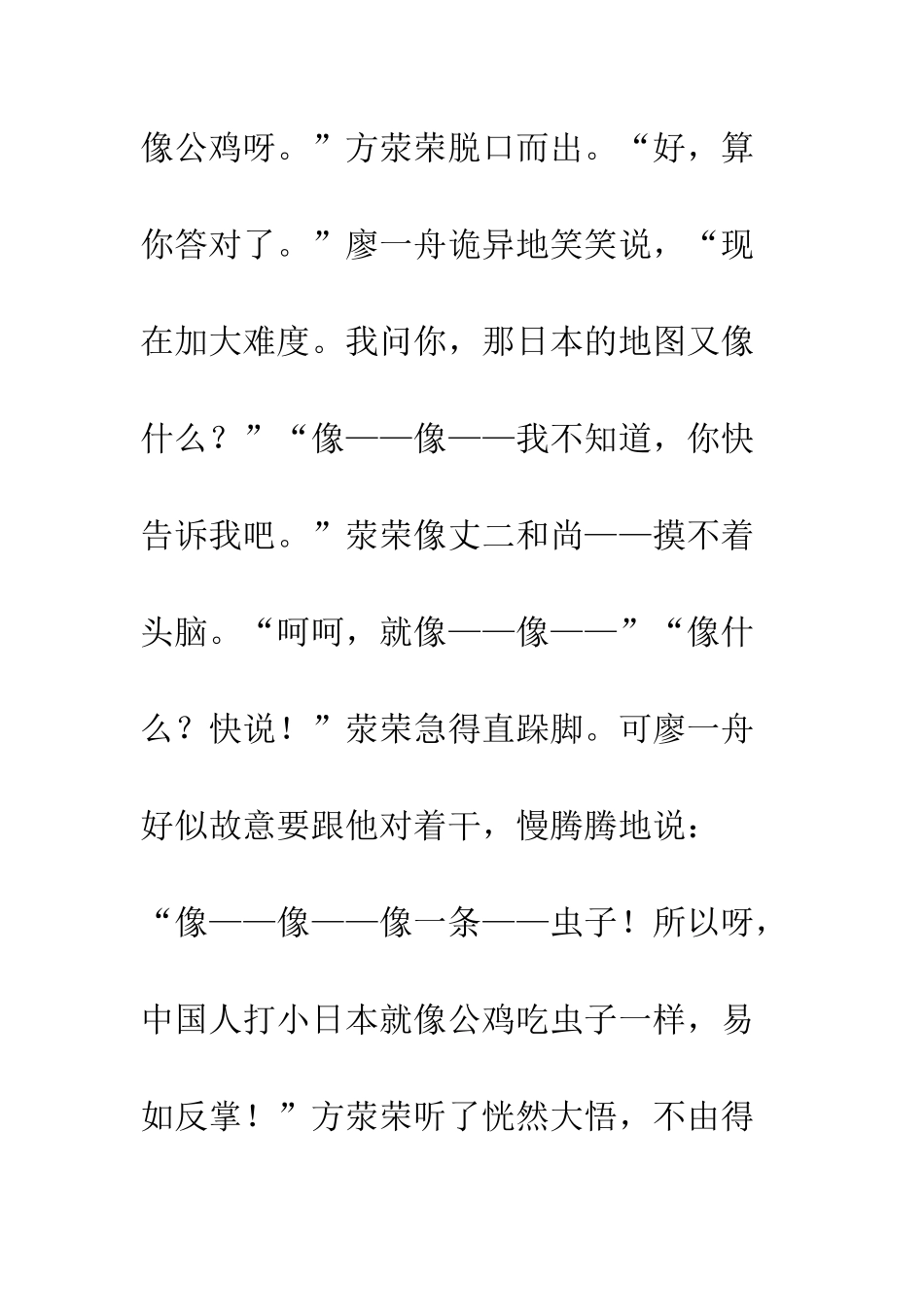 “笑话大王”廖一舟_第2页