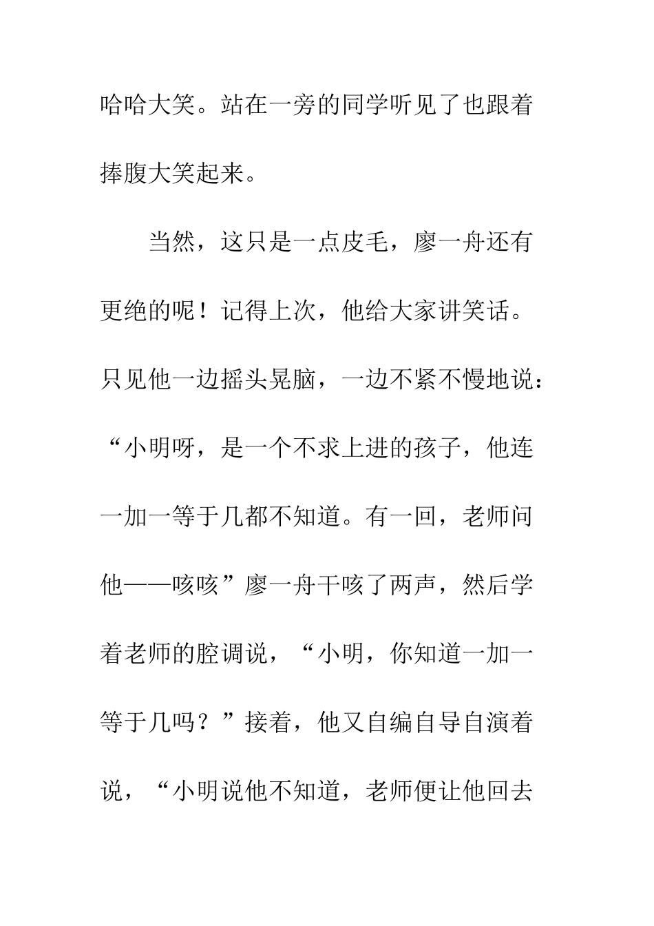 “笑话大王”廖一舟_第3页