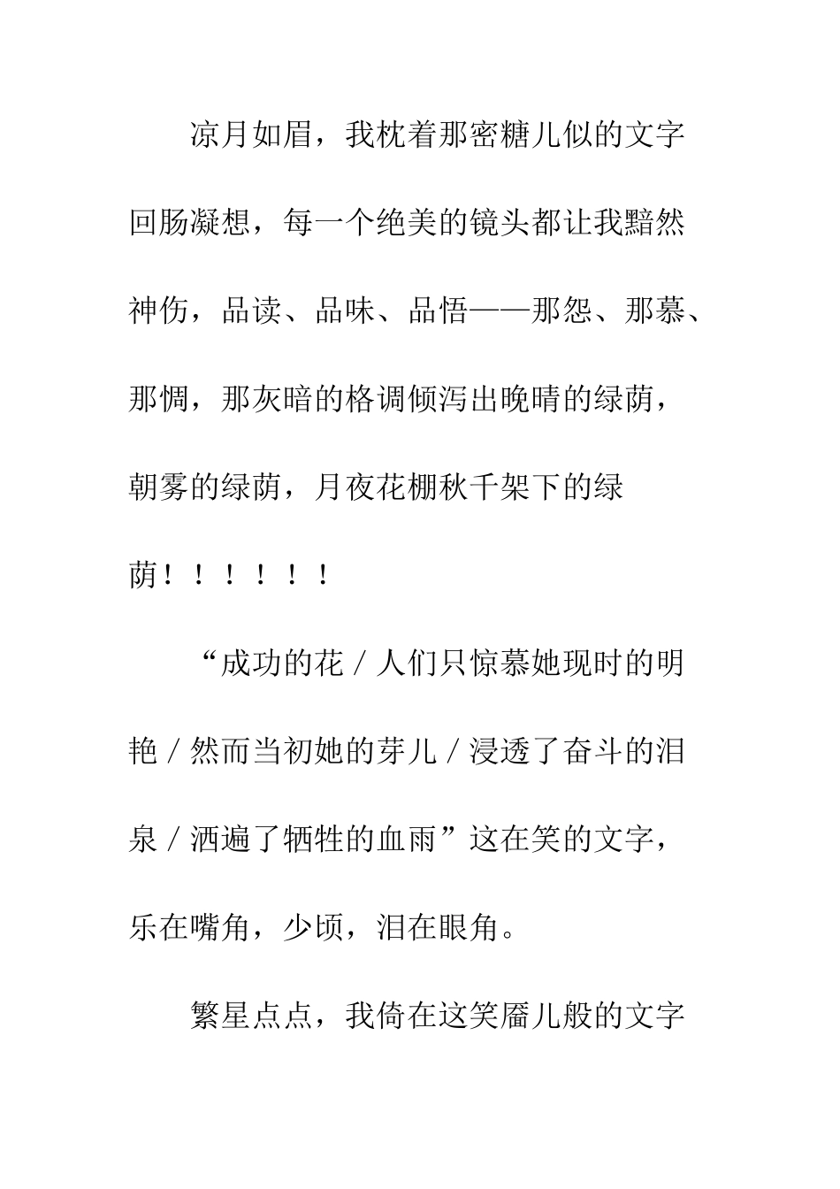 “糖“与“笑“的咏叹_第2页