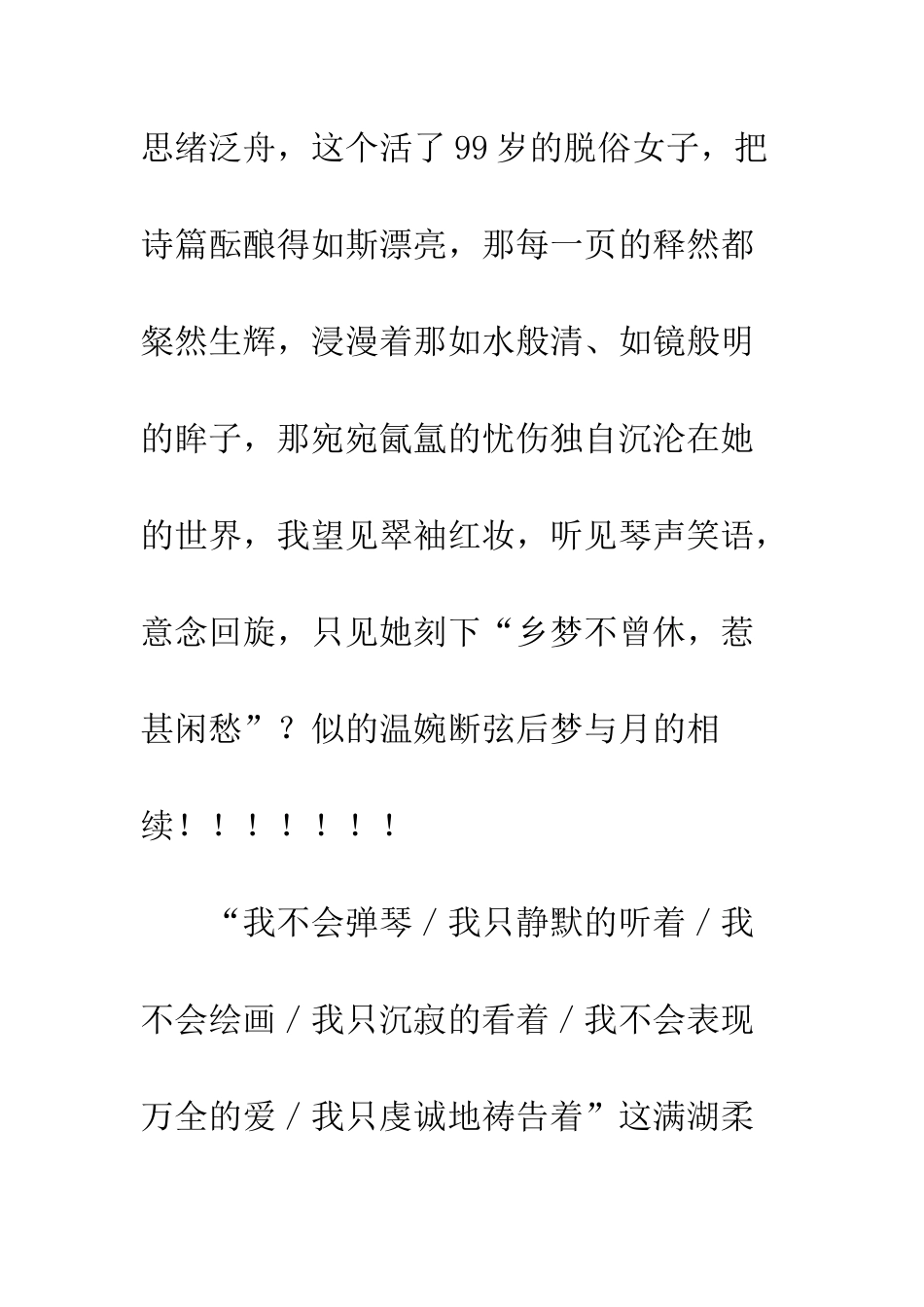 “糖“与“笑“的咏叹_第3页