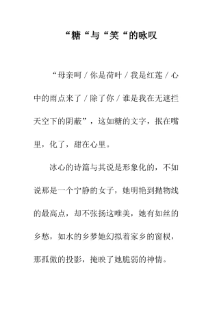 “糖“与“笑“的咏叹