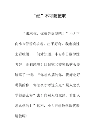 “经”不可随便取