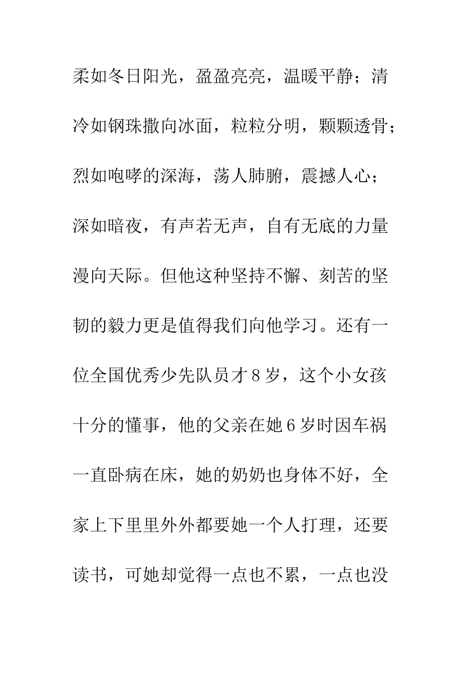 “红领巾之歌”观后感_第2页