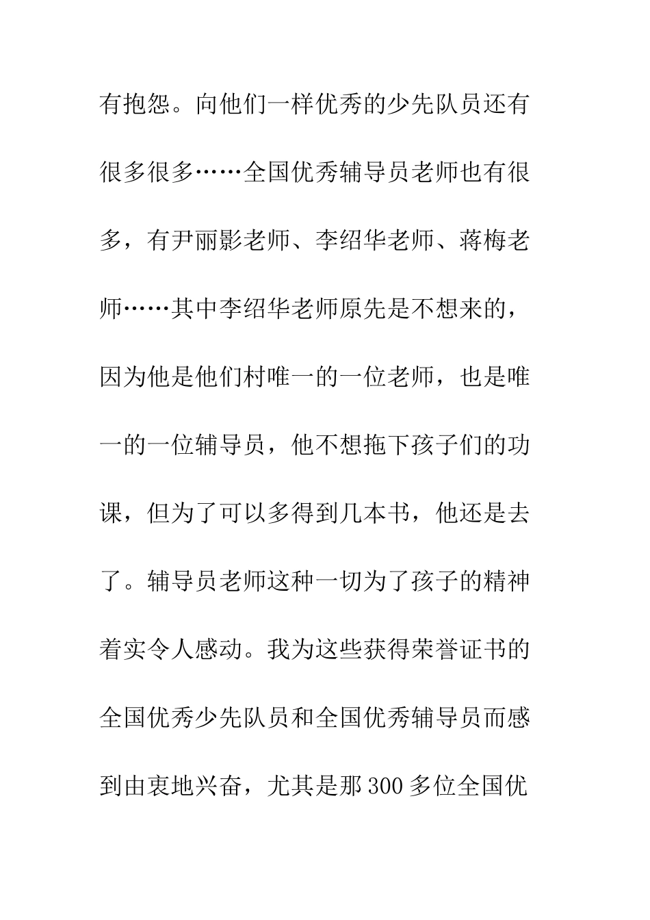 “红领巾之歌”观后感_第3页