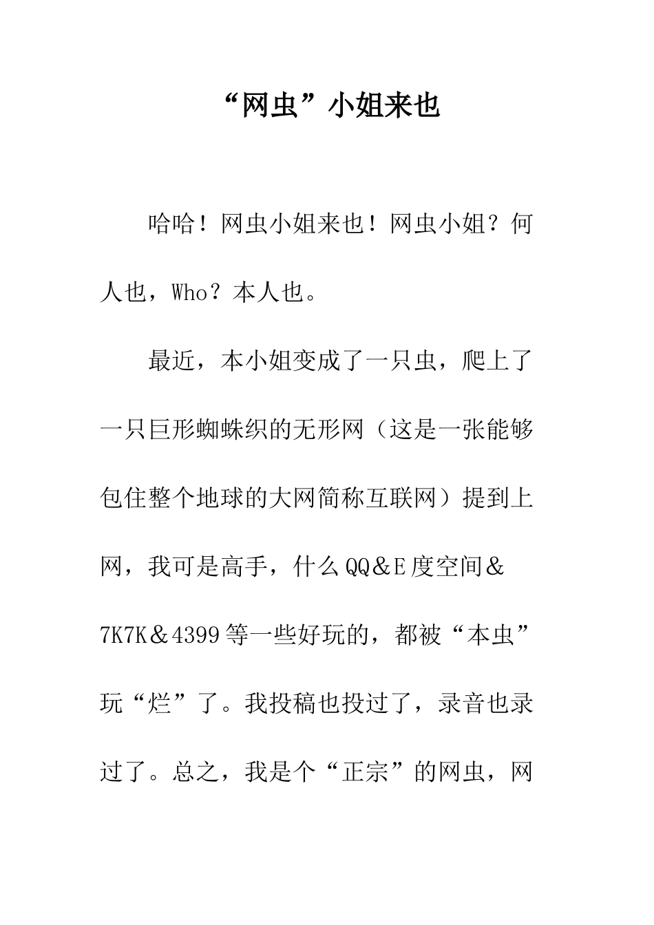 “网虫”小姐来也_第1页
