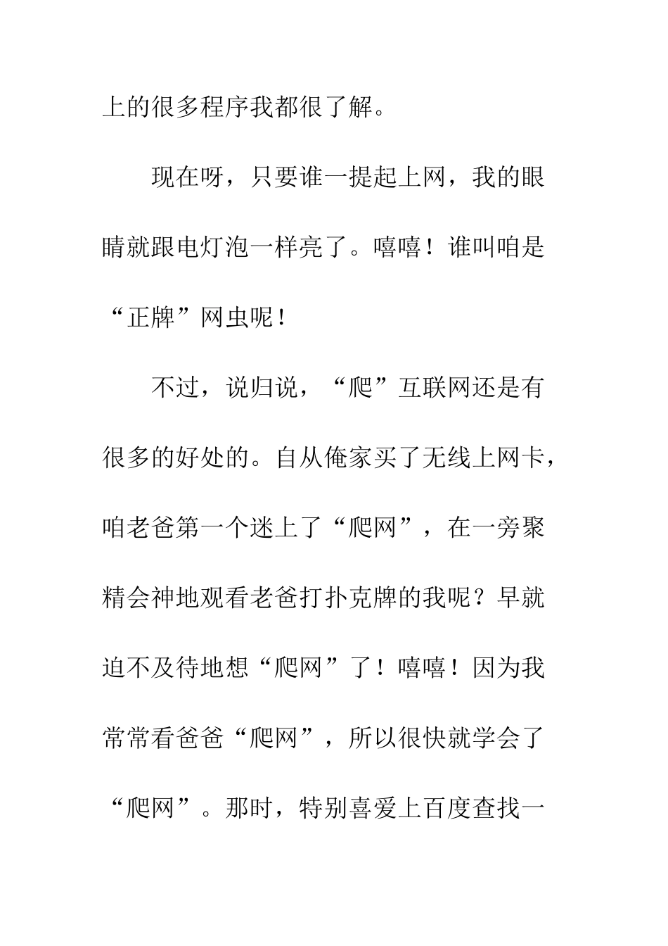 “网虫”小姐来也_第2页