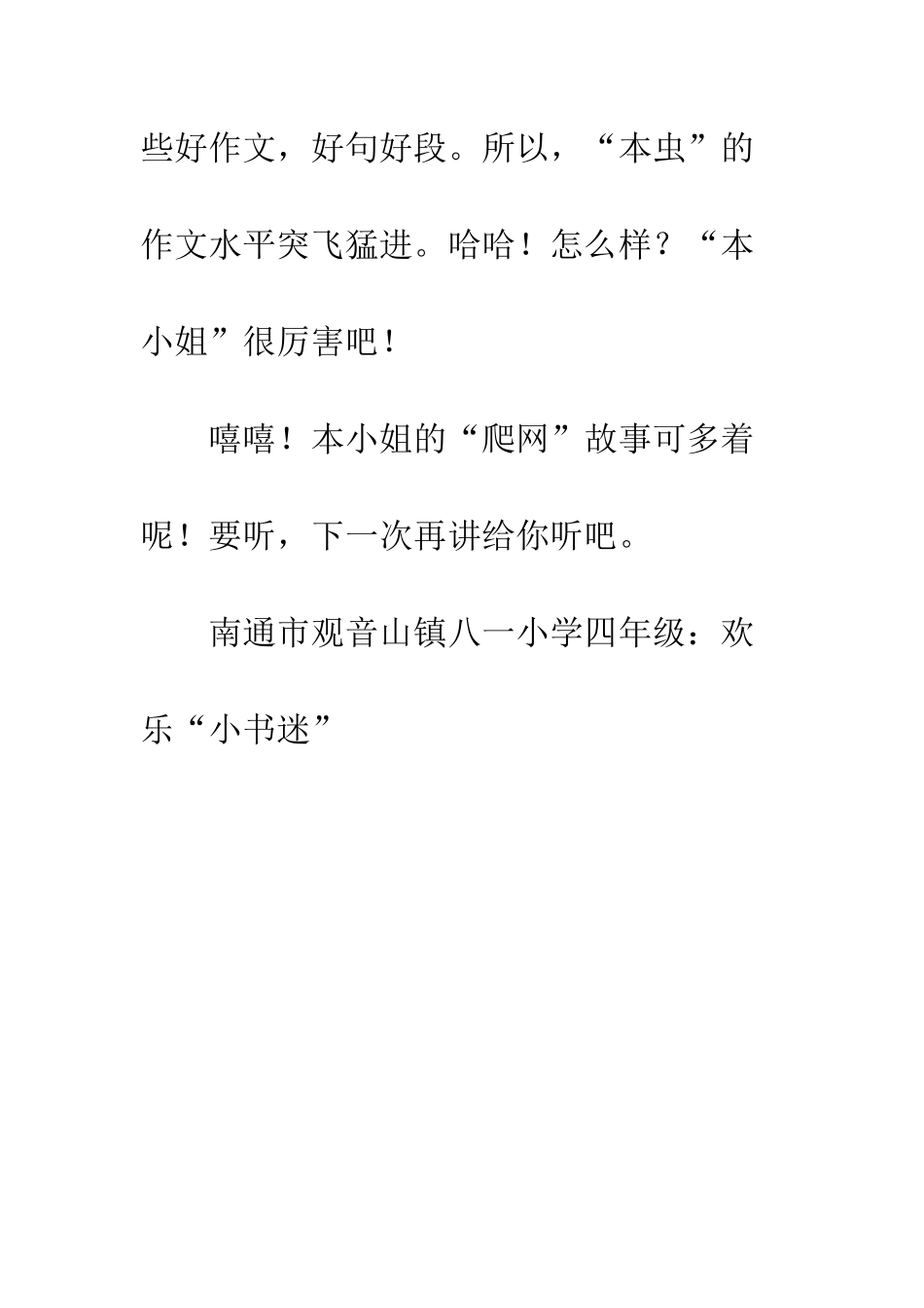 “网虫”小姐来也_第3页