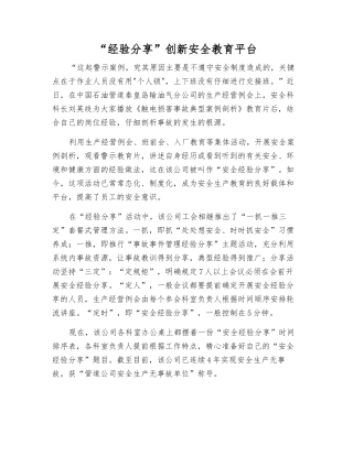 “经验分享”创新安全教育平台