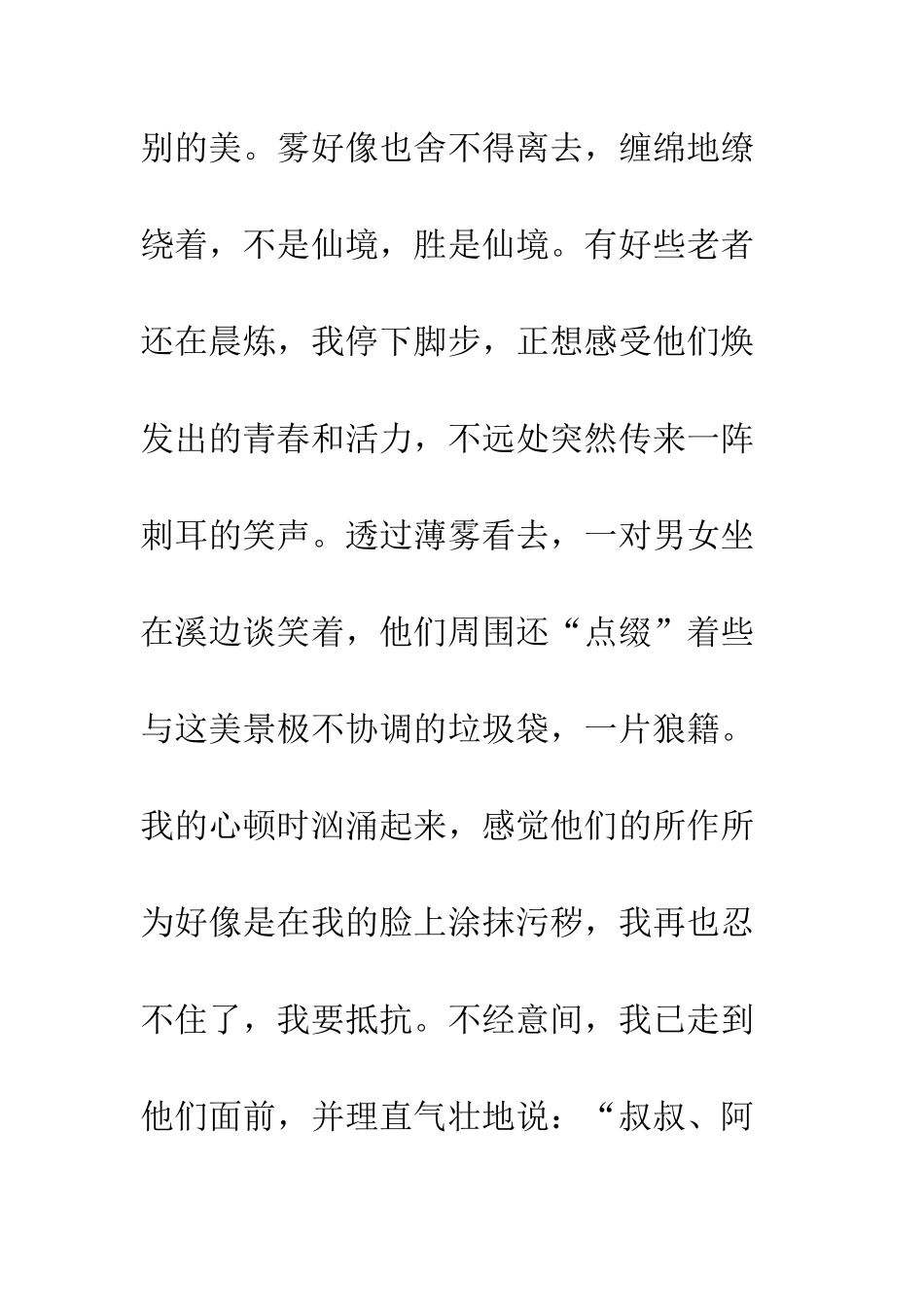 “美”与“丑”的较量-1_第3页