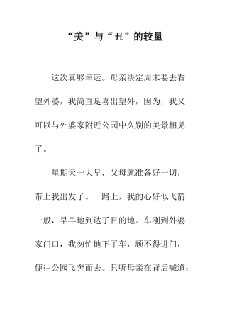 “美”与“丑”的较量-1
