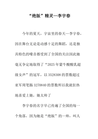 “绝版”精灵—李宇春
