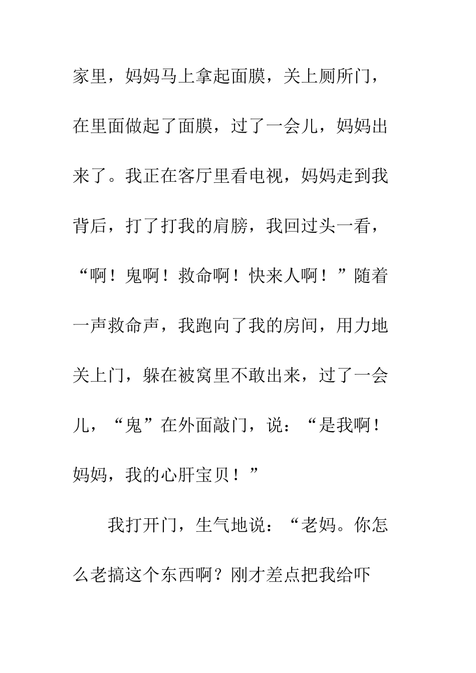 “美羊羊”在我家_第2页