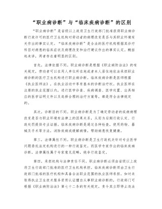 “职业病诊断”与“临床疾病诊断”的区别