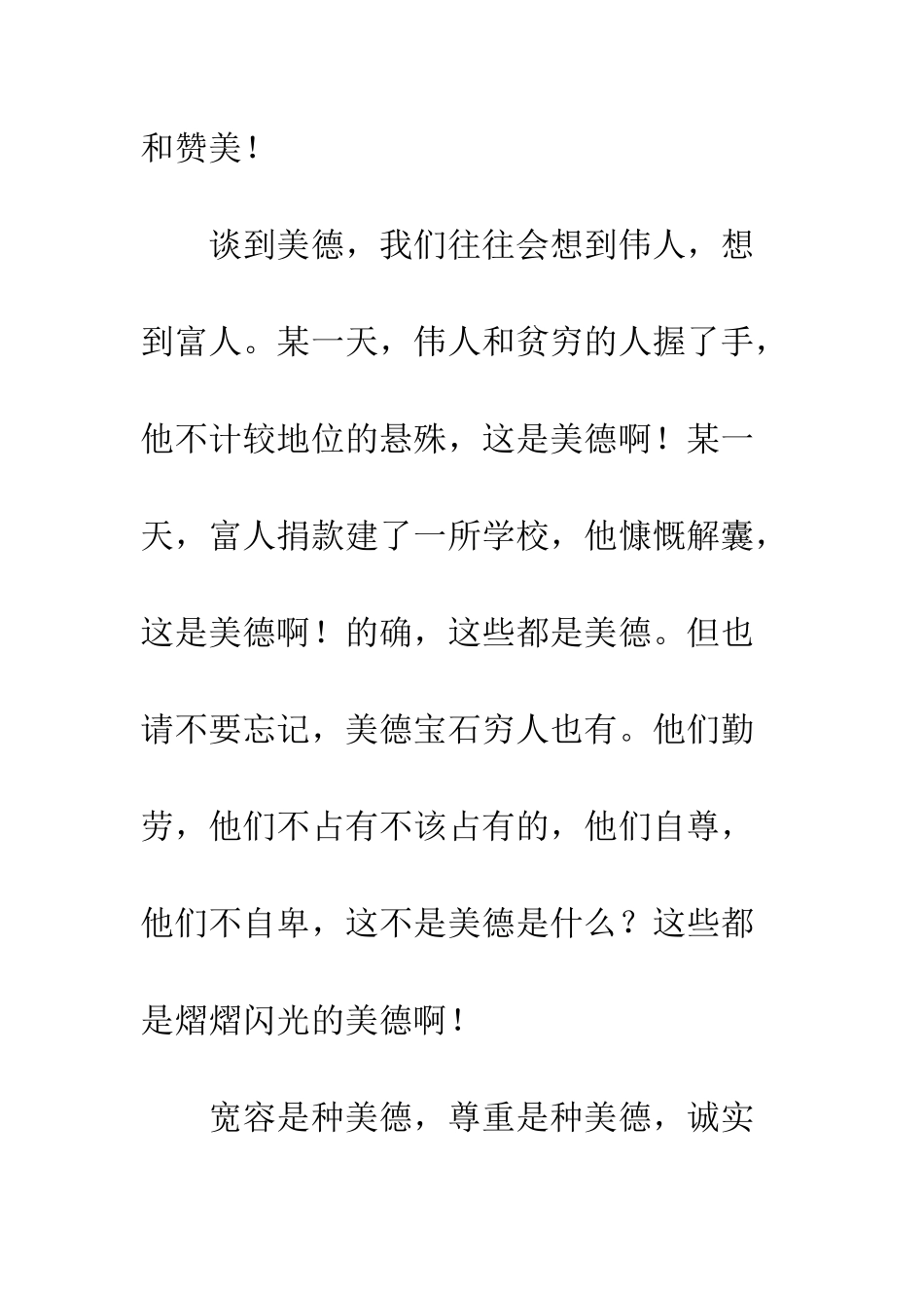 “美德行长”竞选稿_第2页