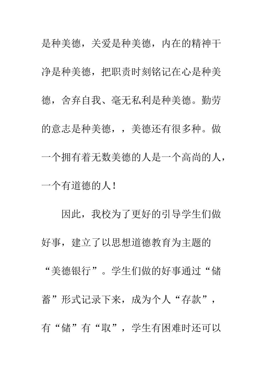 “美德行长”竞选稿_第3页