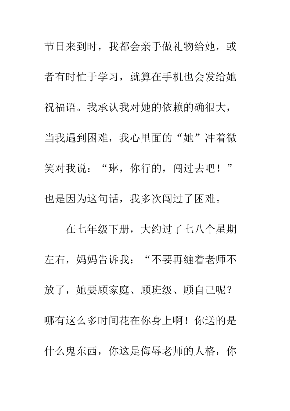 “老师”的一番话_第2页