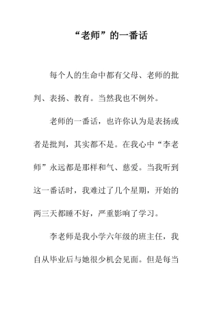 “老师”的一番话