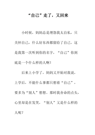 “自己”走了-又回来
