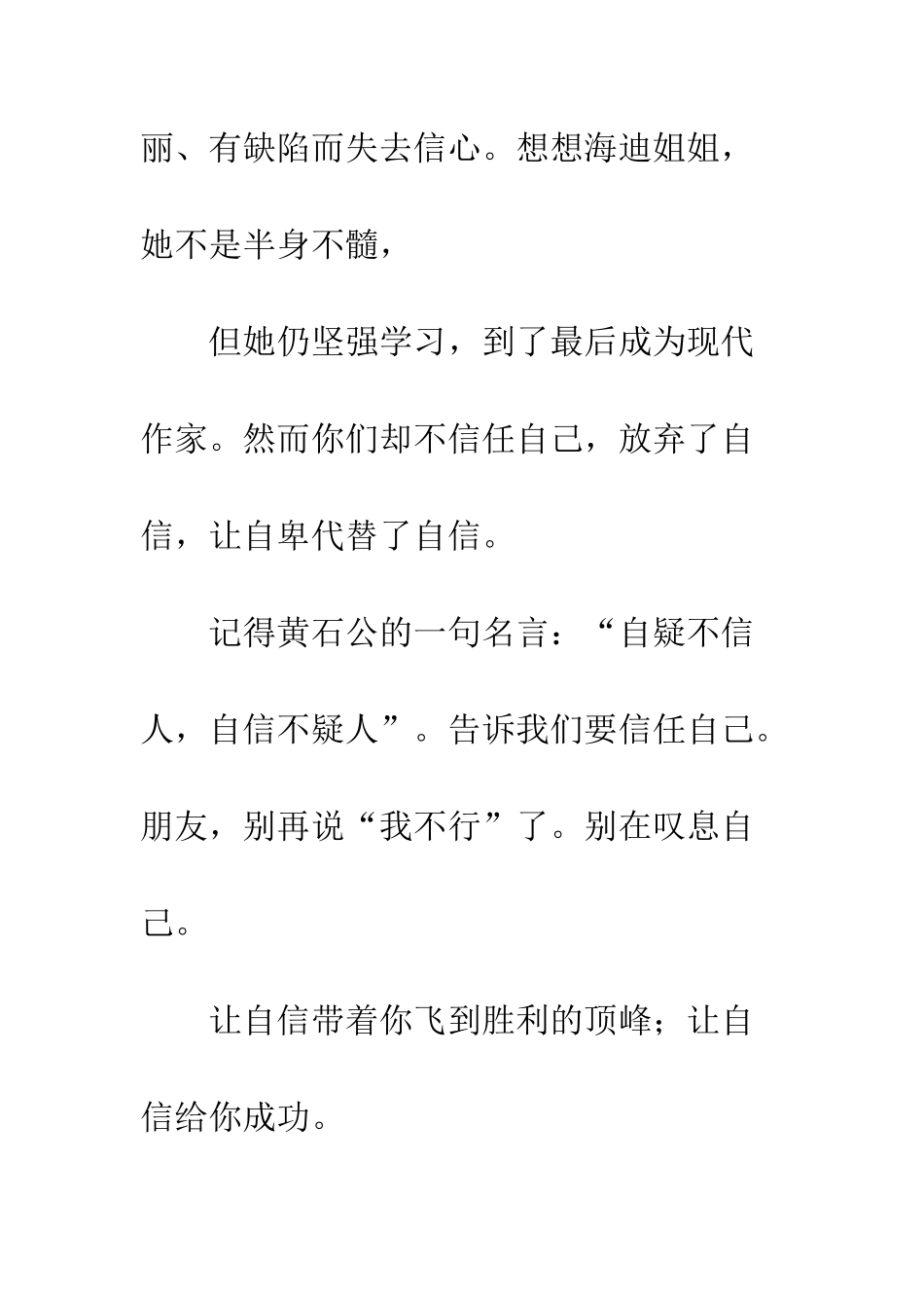 “自疑不信人-自信不疑人”-1_第3页