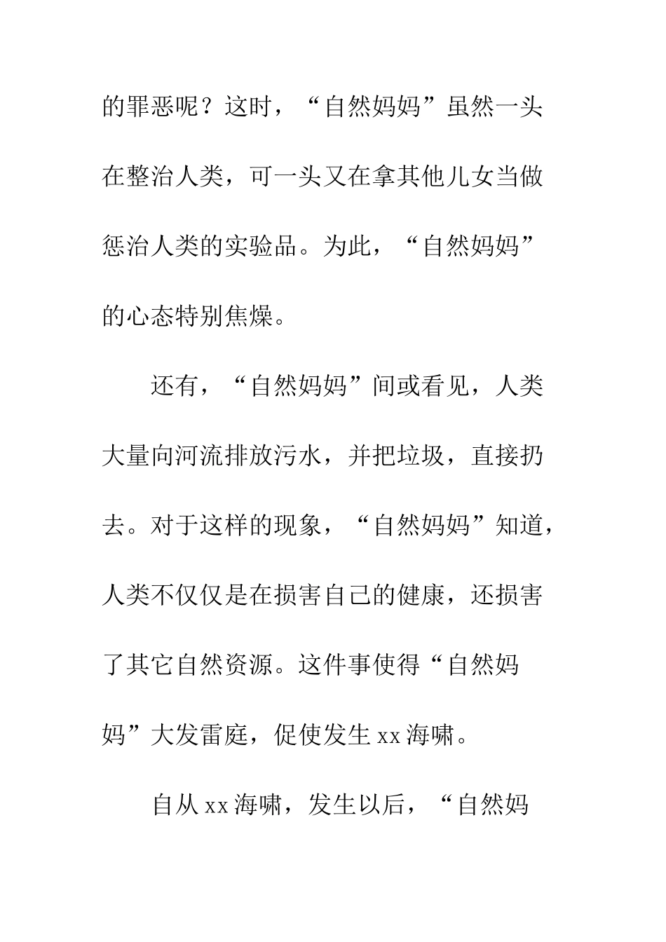 “自然妈妈”生气了!_第2页