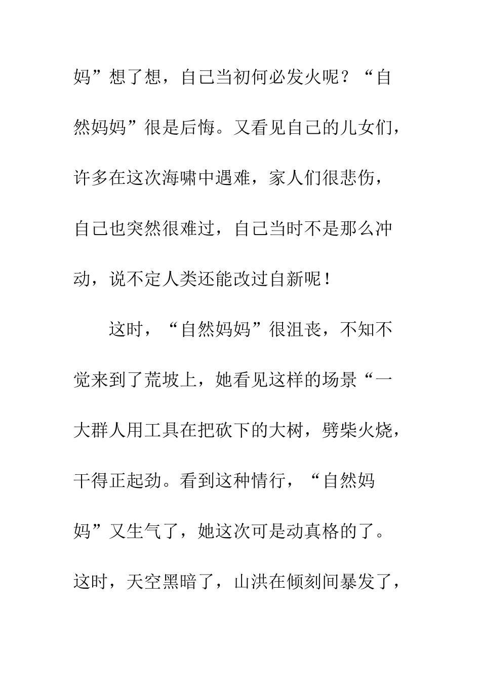 “自然妈妈”生气了!_第3页