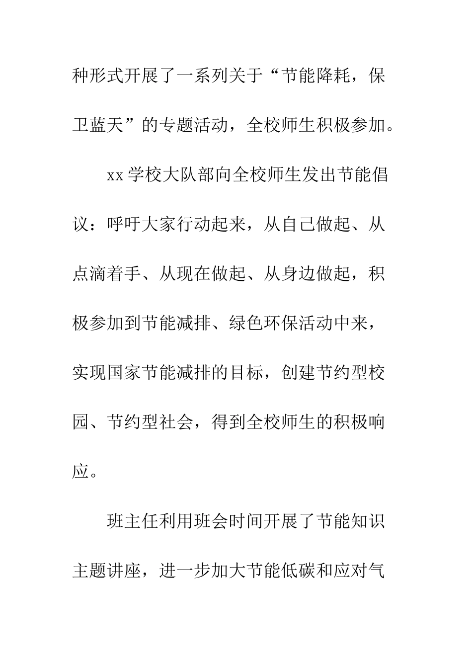 “节能降耗-保卫蓝天”专项活动总结_第2页