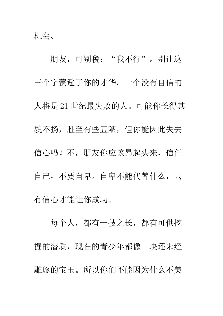 “自疑不信人-自信不疑人”-2_第2页