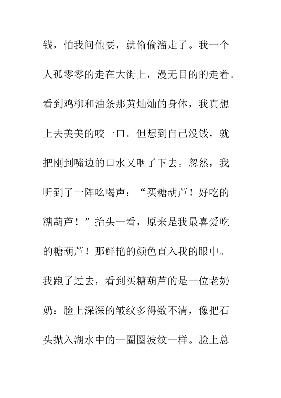 “苦涩”的糖葫芦_第2页