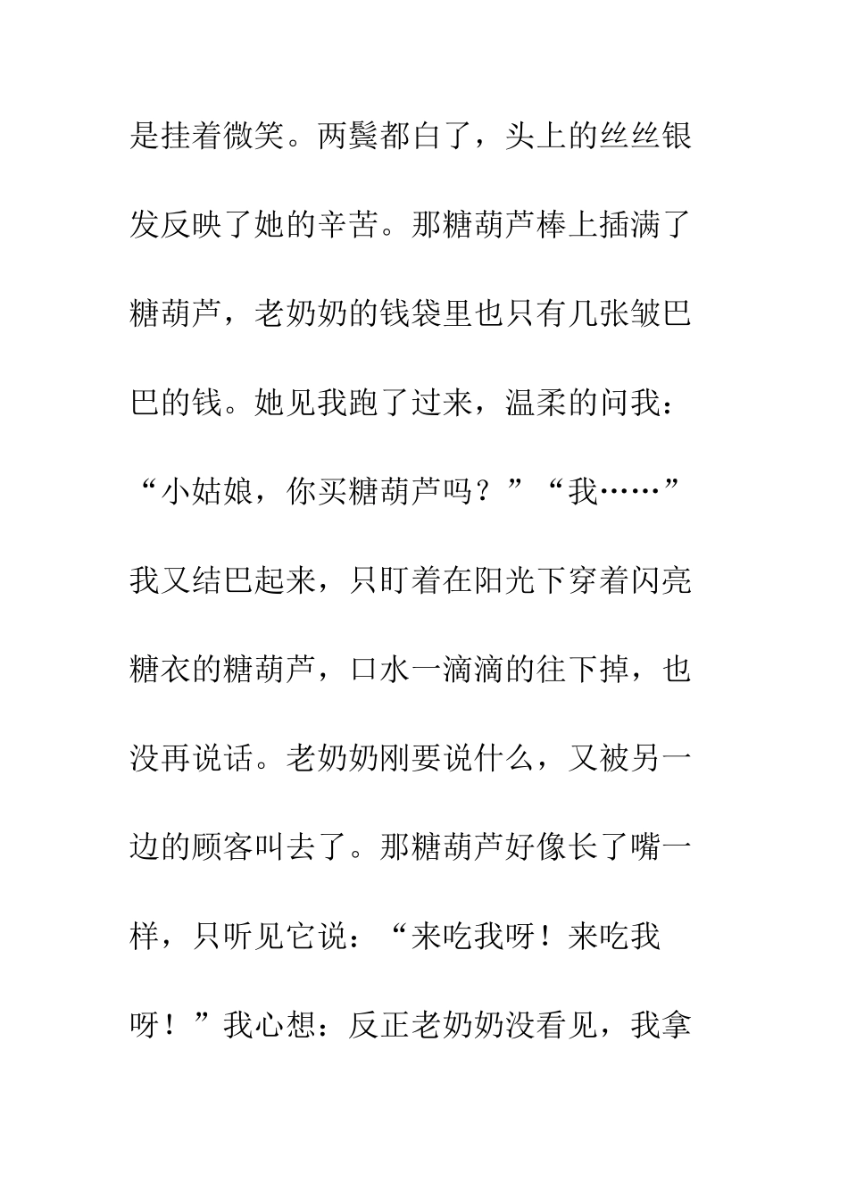 “苦涩”的糖葫芦_第3页