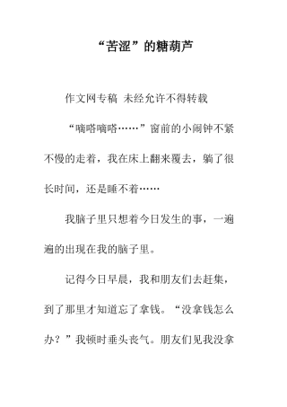 “苦涩”的糖葫芦